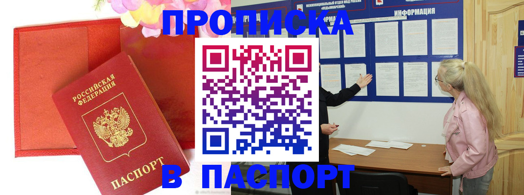 временная регистрация 2025 в Сельцо