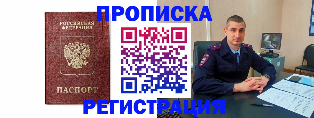 временная регистрация 2025 в Сельцо