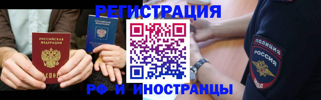 временная регистрация в Сельцо