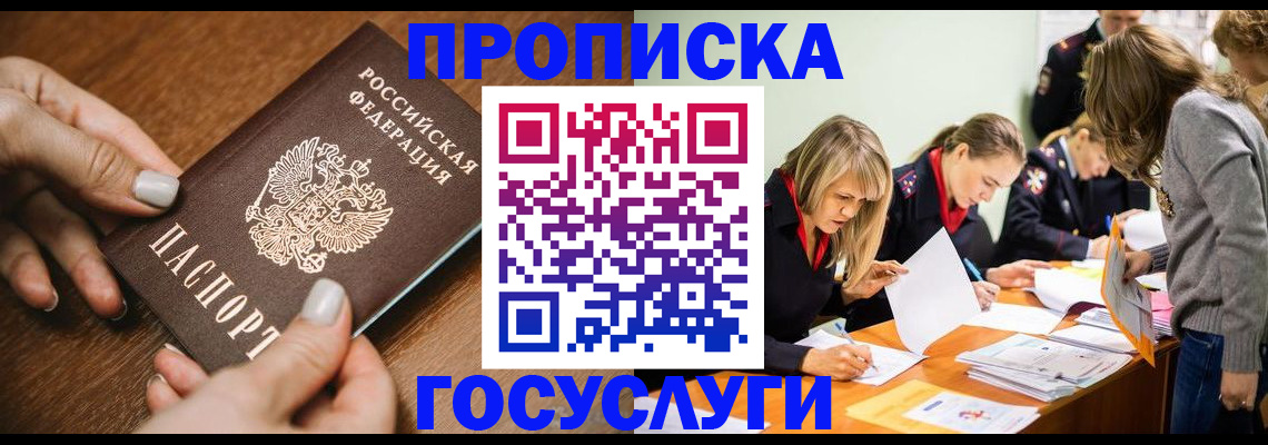 прописка в Сельцо