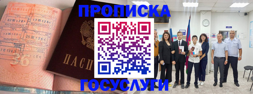 временная регистрация купить в Сельцо