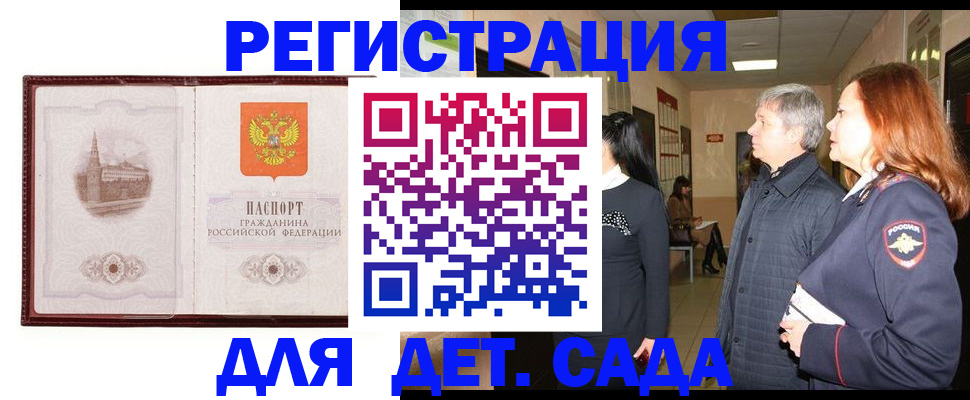временная прописка в Сельцо