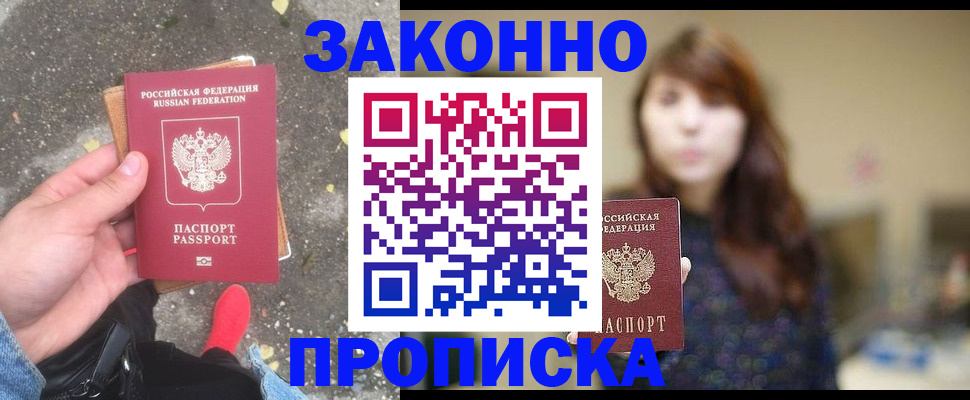 прописка паспорт в Сельцо