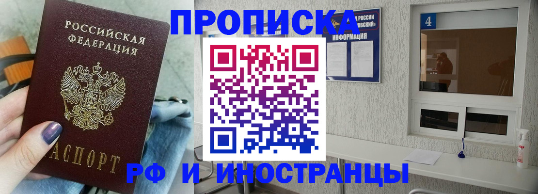 временная регистрация для всех в Сельцо